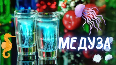 Медузы сняли коктейль с голубыми Curacao, Sambuca, водкой и молоком  Стоковое Фото - изображение насчитывающей алхимика, амбара: 132354404