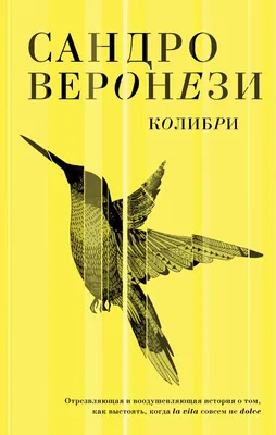 Колибри – Книжный интернет-магазин Kniga.lv Polaris