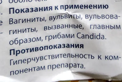 Противогрибковое средство Примафунгин - «Помогает быстро вылечить кольпит.  Сравнение с Пимафуцином. Применение во время беременности.» | отзывы