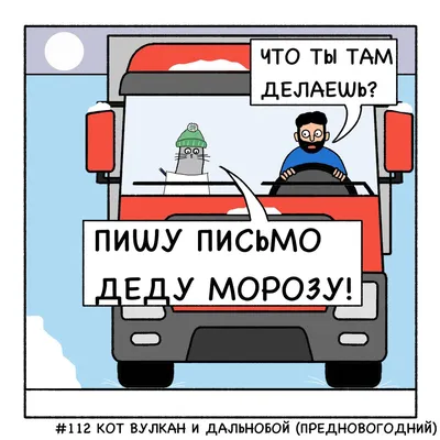 https://shutok.ru/kartinki/196536-pismo-dedu-morozu-komiksy-ot-mycomicssans-8-kartinok.html