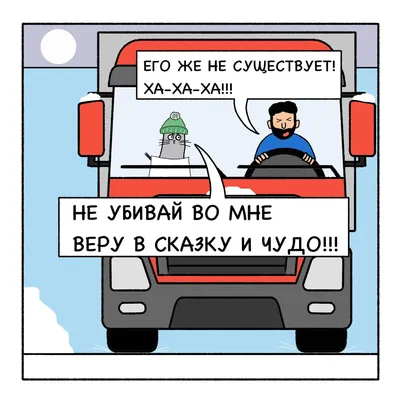 https://shutok.ru/kartinki/196536-pismo-dedu-morozu-komiksy-ot-mycomicssans-8-kartinok.html