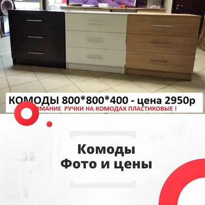 КУХЕНФАРТУК : : Производство мебели : : Комоды