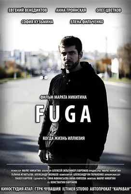 FUGA, 2017 — описание, интересные факты — Кинопоиск