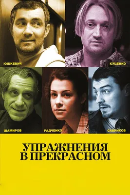 Игра в правду, 2013 — описание, интересные факты — Кинопоиск