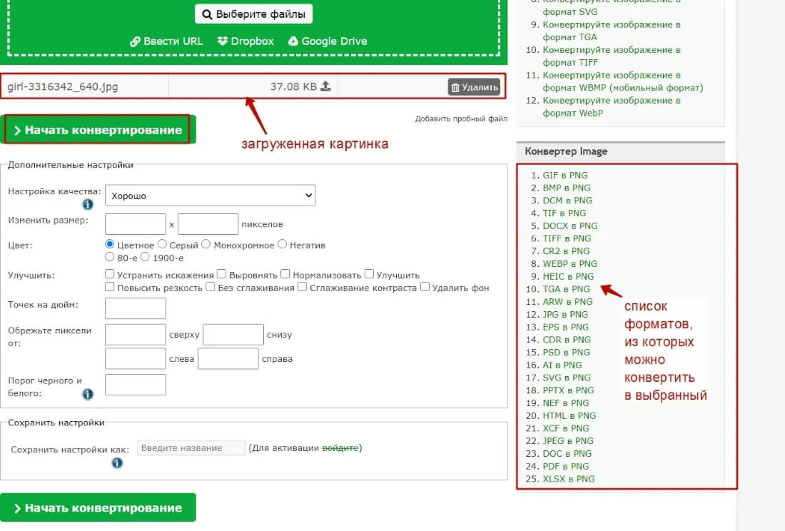Перевести формат картинки