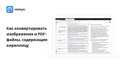 Как конвертировать изображения и PDF-файлы, содержащие кириллицу - YouTube