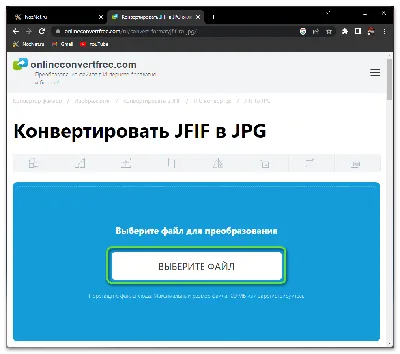 Как конвертировать JFIF в JPG онлайн
