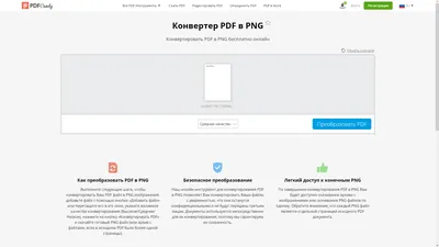 Как конвертировать файл PDF в PNG | 5 способов перевести из ПДФ в ПНГ