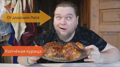 Как закоптить курицу на Пасху - простой рецепт - Новости Вкусно