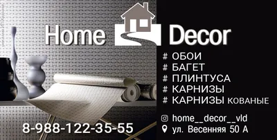 HOME DECOR Визитница Владикавказа