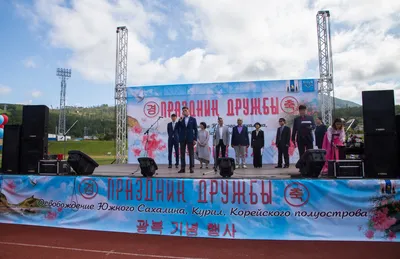 Сахалинские корейцы отметили праздник дружбы, мира и процветания -  SakhalinMedia