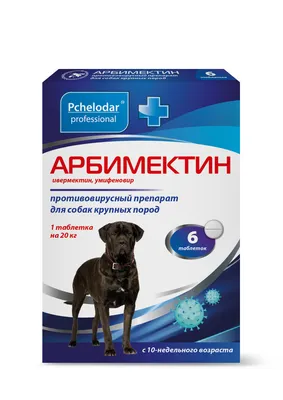 Пчелодар Арбимектин таблетки для собак крупных пород упаковка, 6 таб купить  по низкой цене с доставкой - БиоСтайл