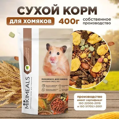 Корм для хомяков, зерновая смесь, 800 г. MIKIMEALS. купить в Новосибирске с  доставкой в интернет-магазине ЗооСАТ