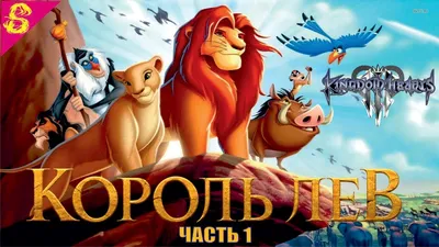 Зачем сценарий «Короля Льва» несколько раз переписывали - YouTube