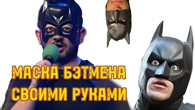 ГЕРОЙ Карнавальный костюм BATMAN