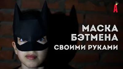 Royal Felle Карнавальный костюм Бэтмен Batman