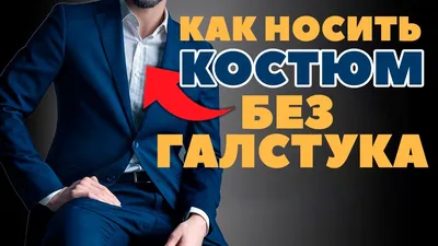 Костюмы-тройки. Стоит или не стоит? Разбираем, когда носить и зачем |  Кипренская. Black Tie | Дзен