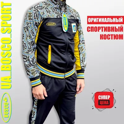 Детский спортивный костюм Боско спорт Украина Bosco sport Ukraine  (Колос).Подростковый спортивный костюм (ID#947410943), цена: 2300 ₴, купить  на Prom.ua