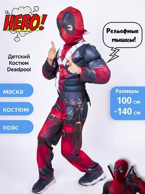 Детский костюм Дэдпула: купить костюмы Deadpool в магазине Toyszone.ru