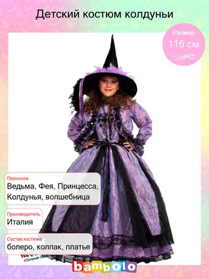 Костюм колдуньи купить за 1815 грн. в Fancydress