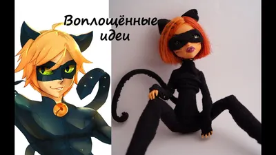 КОСТЮМ КОТА НУАРА/ЛедиБаг/Супер Кот/Как сшить/clothes Ladybug Chat Noir  Cat/Женщина кошка/Одежда - YouTube