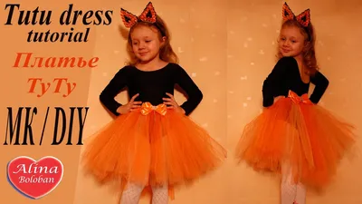 Юбка Туту Костюм Лисы / How to Make a Tutu Dress fox - YouTube