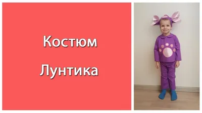 Костюм Лунтика на 3-4 года — купить в Красноярске. Состояние: Отличное.  Детские карнавальные, праздничные костюмы на интернет-аукционе Au.ru