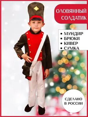 Костюм Генерал детский | Kids costumes, Boy costumes, Dress up costumes