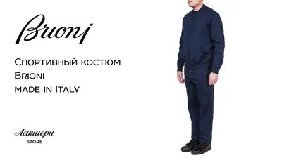 Спортивный костюм норма BRIONI (ID#1388358807), цена: 2600 ₴, купить на  Prom.ua