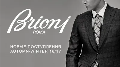 Костюм Brioni. Купить Костюм sku-1408090 на Сады Победы