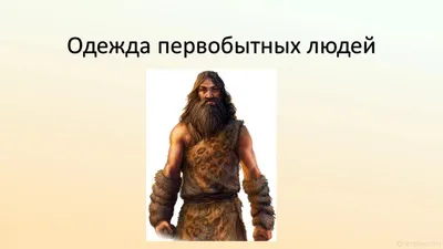 Сверхспособности первобытного человека! Что мы потеряли? | Народы, Времена,  Герои | Дзен