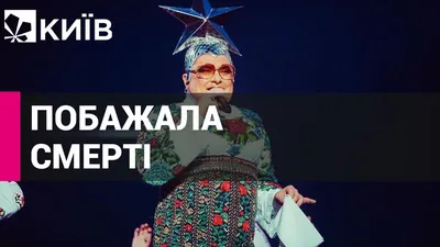 Верка Сердючка пожаловалась на дорогие поездки в Россию — Секрет фирмы