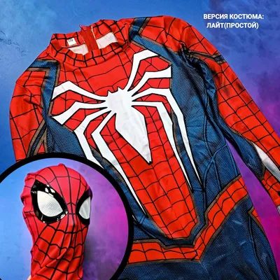 Костюм Человека Паука, spider man, Спайдермен - купить за 25000 руб:  недорогие костюмы по мотивам фильмов в СПб