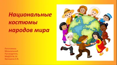 Костюмы народов мира - купить по отличным ценам в Бишкеке и Кыргызстане  Agora.kg - товары для Вашей семьи