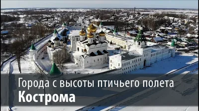 Кострома (Россия) главное о городе | Найди идеальное место для жизни