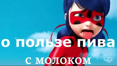 Приколы Леди Баг и Супер Кот | LadyBug-SuperKot.ru