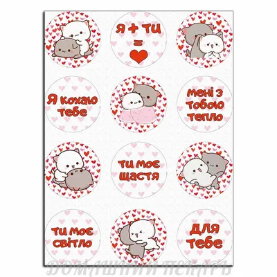 Котики с сердечками вафельная картинка для капкейков 6 см | Магазин  Домашний Пекарь