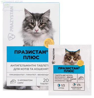 Празистан ПЛЮС для котов с ароматом сыра, 1 табл.*0,8 г, Vitomax