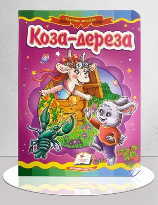 Капуста цветная Коза Дереза (сем.Россия) 20 шт.