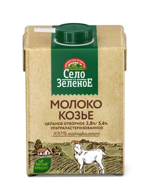 Молоко Село Зеленое козье цельное ультрапастеризованное 2.8%-5.6% 0.5 л -  отзывы покупателей на маркетплейсе Мегамаркет | Артикул: 100023772716