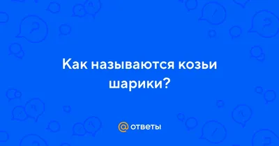 Морские камешки\" и другие виды советских конфет-драже | Репортажи из СССР |  Дзен