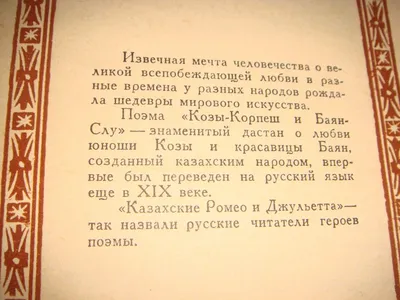 Мероприятие, посвященное дню влюбленных: «Козы-Корпеш и Баян-Сулу 2022г»