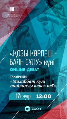 Поход в театр на спектакль «Козы Корпеш — Баян сулу» – НАО «Медицинский  университет Семей»