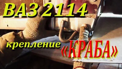 Кронштейн передней растяжки (Краб) \"БЗАК\" для ВАЗ 2108-21099, 2113-2115:  цена 569 руб. – купить в магазине TimeTurbo