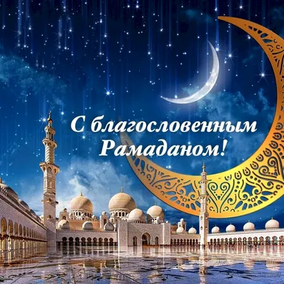 https://korsakov.bezformata.com/listnews/krasivie-kartinki-i-otkritki-na-ramadan/128784396/