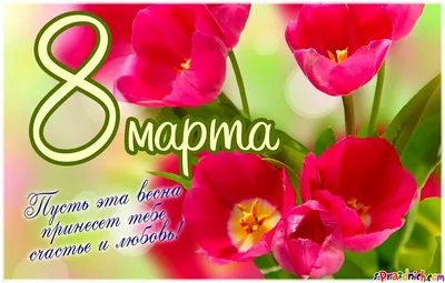 С праздником 8 марта! Открытки советских времен