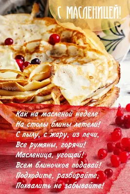 Красивые открытки, картинки с Масленицей. Часть 1-ая.