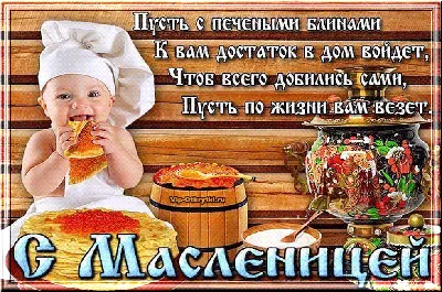 Масленица: картинки и открытки