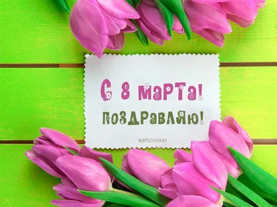 Открытки яркие и красивые открытки с розами на 8 марта...