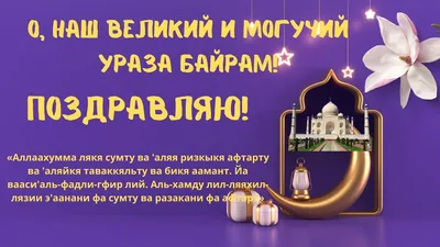 Luxury Kotcoeva24 - Сегодня все мусульмане отмечают свой праздник – Ураза  Байрам. Мы от всего сердца поздравляем всех верующих с этим светлым  праздником и всем миром желаем вам добра. Пусть солнечный свет